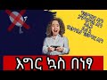 How to watch live football match in mobile and laptop? እግር ኳስን በነፃ፣ ሁሉንም ጨዋታዎች በ
