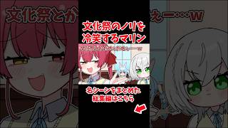 文化祭のノリを冷笑するマリン【ホロライブ手描き切り抜き/兎田ぺこら/宝鐘マリン/白銀ノエル/大神ミオ】