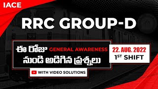 RRC GROUP-D 22ND AUGUST 2022 SHIFT-1 GA & GS || IACE