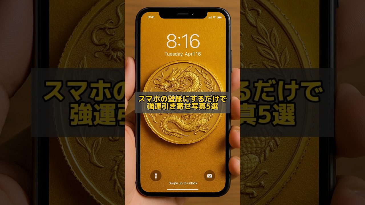 スマホの壁紙にするだけで強運引き寄せ写真5選#陰陽師 #開運 #スマホ