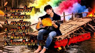 Download lagu 🔥ลมหาใจยังอุ่น🔥( MV Audio) – SKY MUSIC #hiphop #rap #เพลงใหม่ล่าสุด #แพลงแร็พ #distrokid # mp3 Download lagu 🔥ลมหาใจยังอุ่น🔥( MV Audio) – SKY MUSIC #hiphop #rap #เพลงใหม่ล่าสุด #แพลงแร็พ #distrokid # mp3