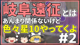 【ゆっくり実況】遠征でもお構いなしに星10を詰めていけ【太鼓の達人！うp主からの挑戦状Part41】