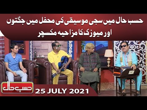 Sureelay Khan in Hasb e Haal | 25 July 2021 | حسب حال | Dunya News