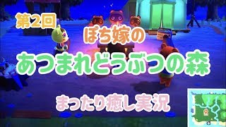あつまれどうぶつの森のセーブってどうするの！？【ぽちよめ第2回】