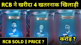 🚨 RCB NEWS 🚨 - Royal Challengers Bangalore (RCB) Buy This Dangerous Player, IPL 2023