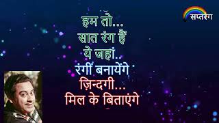 Download lagu Zindagi…Mil Ke Bitayenge... l Karaoke with Scrolling Lyrics mp3