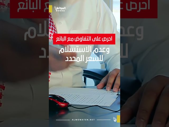 4 نصائح قبل شراء عقار جديد
