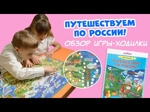 Миниатюра изображения товара Настольная игра Геодом Путешествие по России / 4607177452852