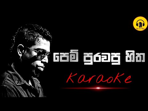 Pem purawapu hitha aragena karaoke song/chamara weerasinghe karaoke songs/sinhala karaoke songs