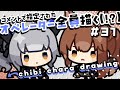 コメントで指定されたオペレーター全員描く！＃31 ～season2～【 アークナイツ お絵描き配信 なとなり配信 】