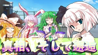 ゆっくり茶番劇「ひねくれ者が美少女に⁉」第二十四話