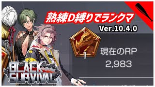 【ブラサバ】明日からフィオラが最強キャラになります【ランク配信】
