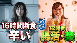 食べて痩せる『12時間腸活術』食いしん坊栄養士が実現したリバウンドなしのダイエット！美肌で−7kg実現！