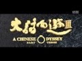 A Chinese Odyssey: Part Three - Teaser