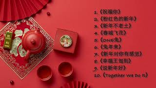 Download lagu 【最好听的新年歌曲 2023】Chinese New Year Song 2023 🏮賀歲金曲🏮 mp3