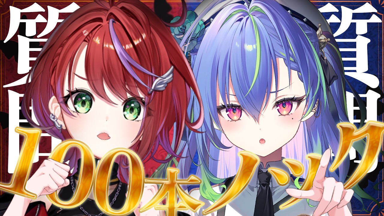 【 勇往邁進 / 企画 】あかネモで、質問100本ノック！【涼海ネモ / ななしいんく】