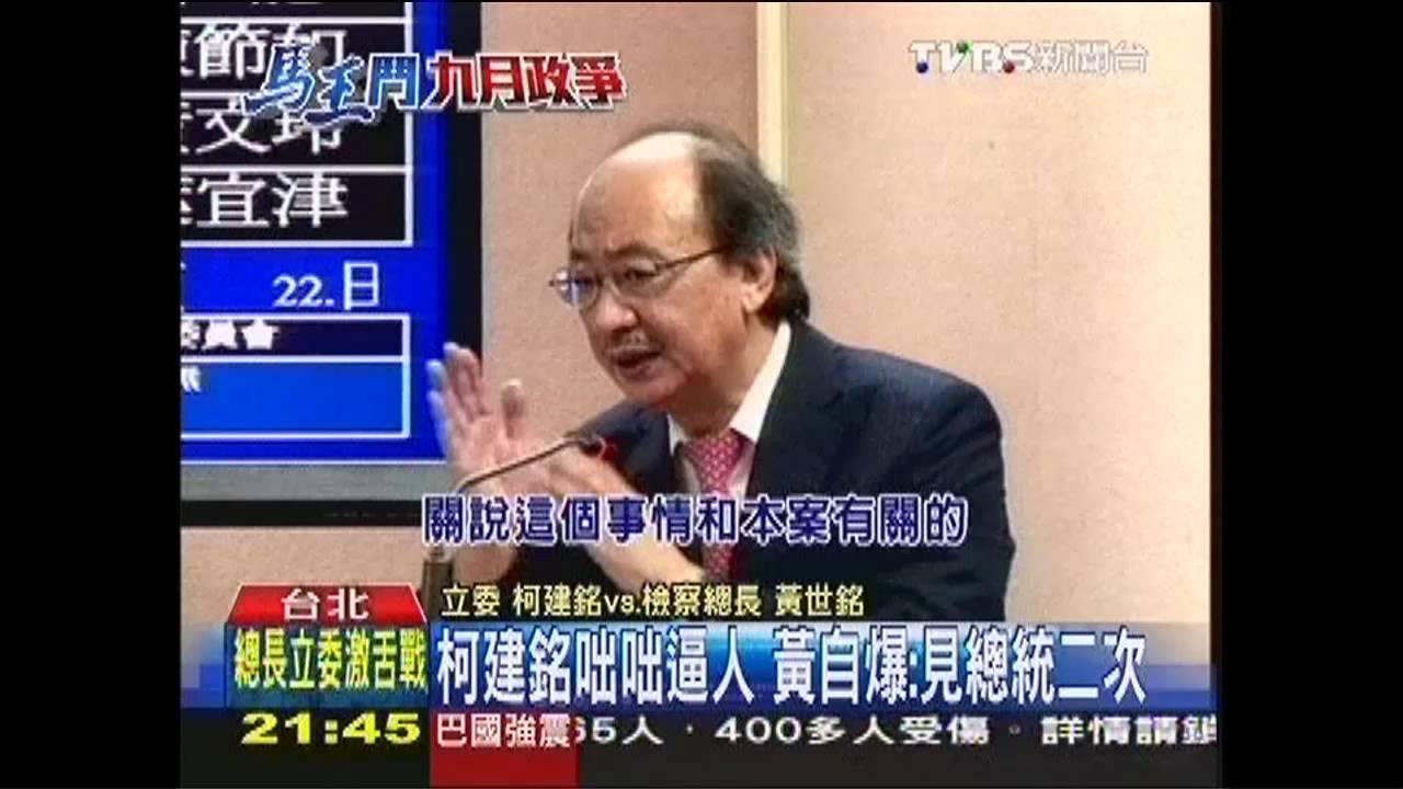 九月政爭/國會殿堂交火! 柯建銘轟黃世銘濫權