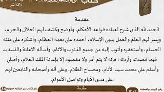 صورة قواعد مهمة وفوائد جمة للعلامة عبد الرحمن بن ناصر السعدي - مشروع كبار العلماء