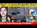 பரபரப்பு ஹோட்டல் அறையில் பிரபல நடிகை