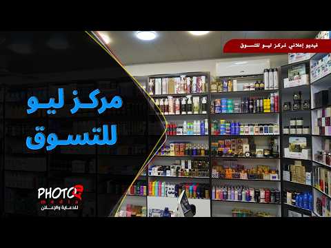 مركز ليو للتسوق