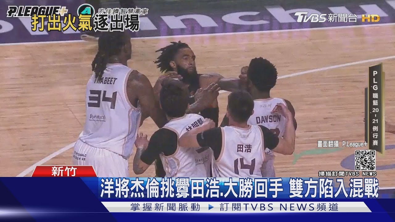 P+首嚴重衝突！夢想家洋將杰倫揮拳扁人　雙方遭逐出場