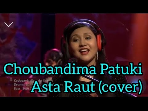 Choubandima patuki - Sabina Rai । Asta Raut । Nepali Super Hit song