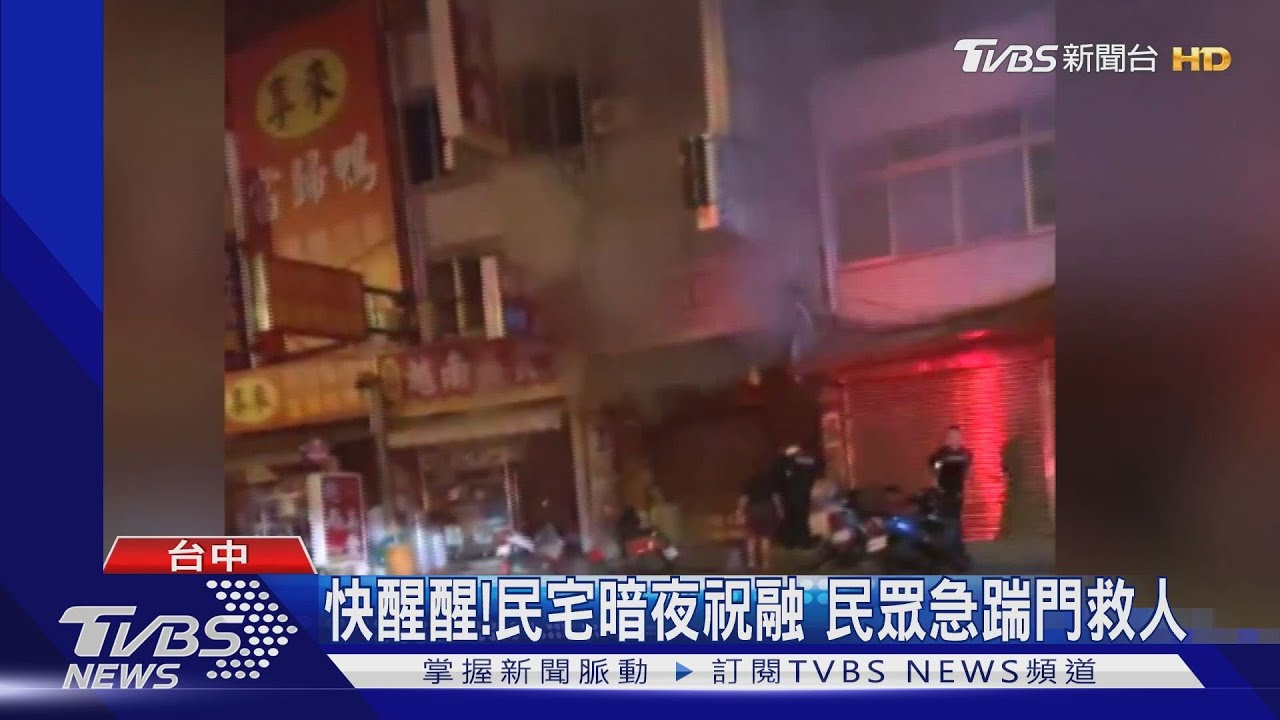 親姐妹攜子住檳榔攤遇惡火　3大2小送醫