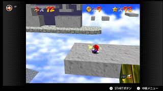 【スーパーマリオ64】コロナ感染男がゆく。Part4（~94枚）