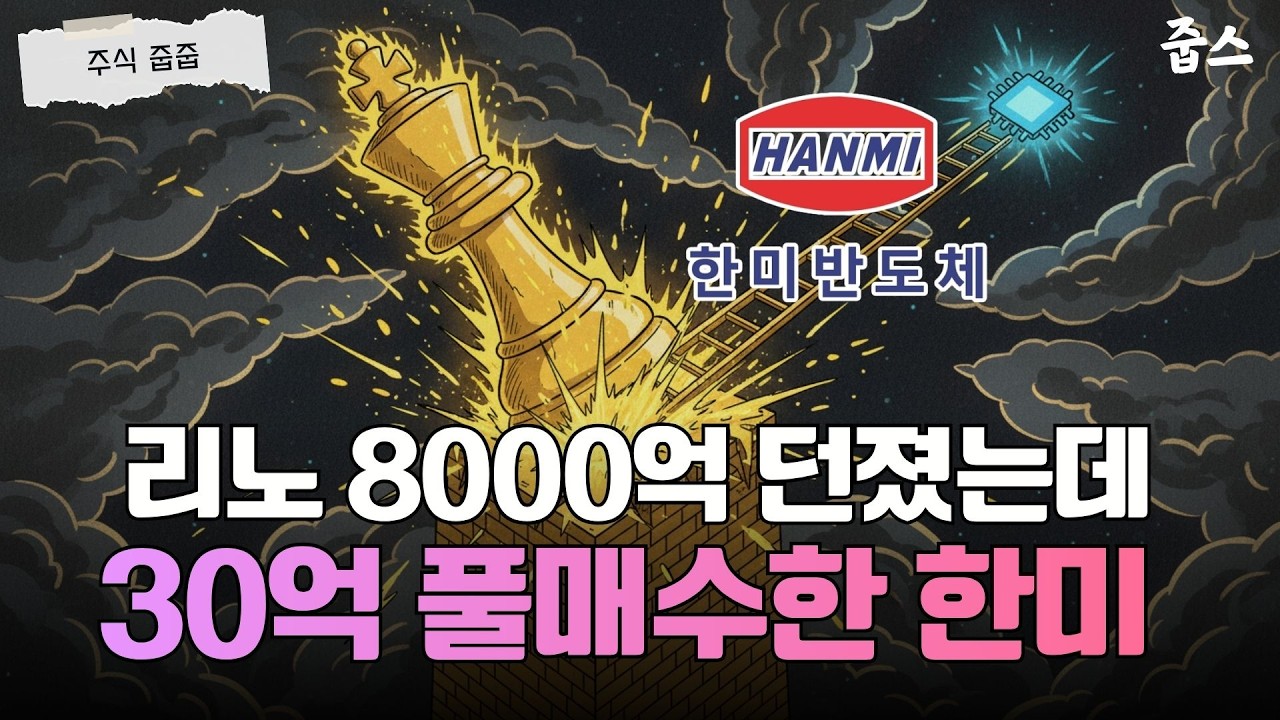 리노공업vs한미반도체! 오너 이슈에 희비 갈린 소부장 대장주