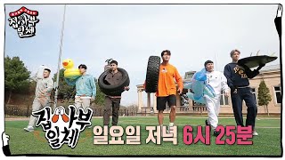 [影音] 210411 SBS 家師父一體 E167 中字