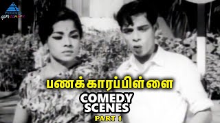 Panakkara Pillai Tamil Movie Comedy Scenes  Part 1