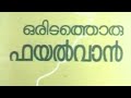 ORIDATHORU PHAYALVAN FULL MOVIE NEDUMUDI VENU ASHOKAN JAYANTHI