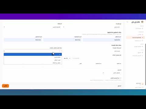 كيفية إضافة وحدة على عقار باي باي