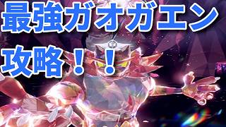 最強ガオガエンはヘイラッシャで余裕で倒せるだってｴ！？【ポケモンSV】