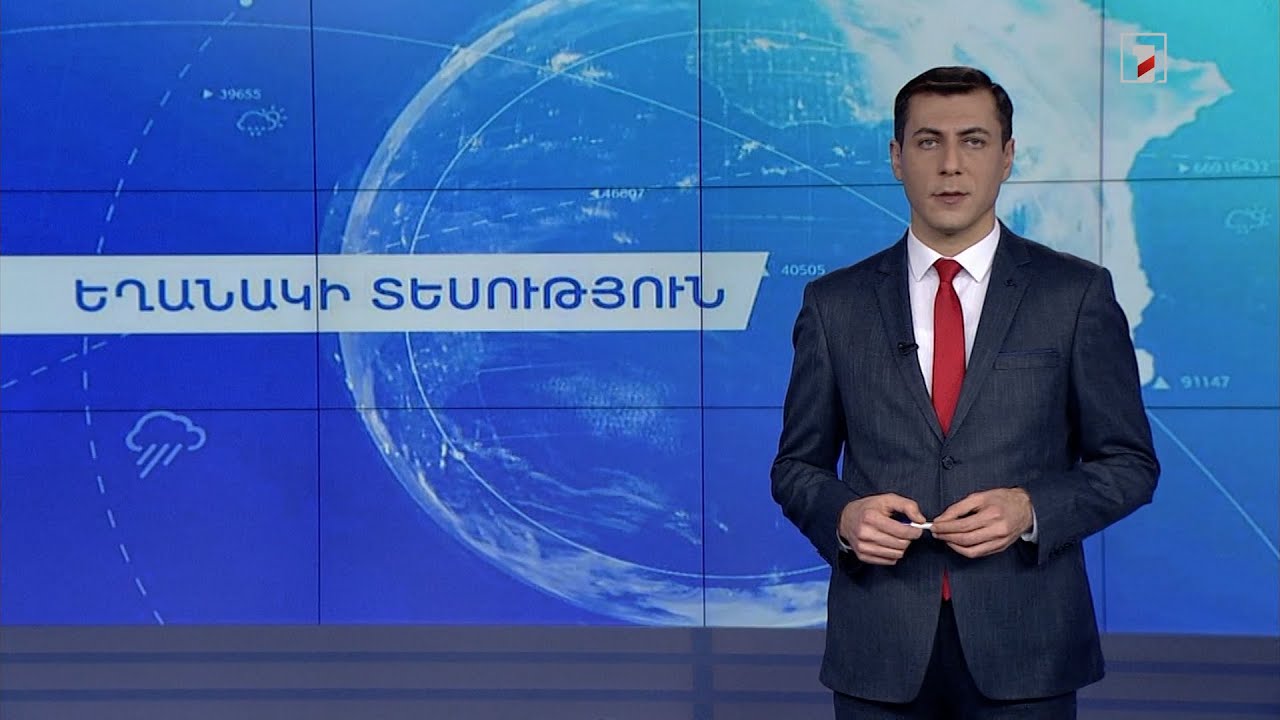 Հունվարի 22-ի եղանակային կանխատեսումները