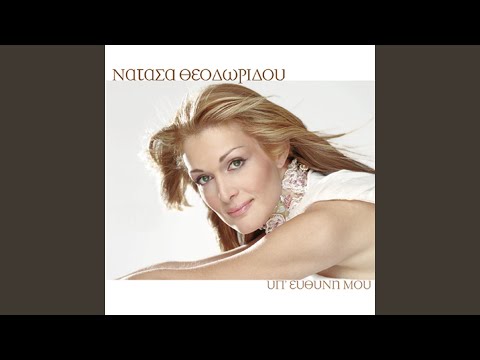 Video thumbnail for Να γυρίσεις (Na girisis)