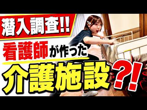 介護系YouTuber はたつん×心楽苑②