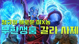 정규전의 새로운 미X놈 갈라 사제