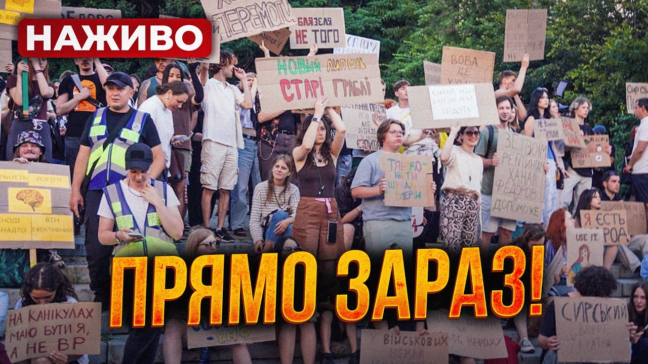 ⚡️ПРЯМИЙ ЕФІР! У Києві НОВІ протести! Дивіться, що відбувається!
