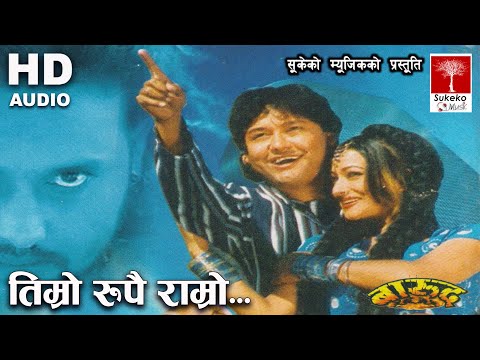 Timro Rupai Ramro || Nepali Movie Barud Song || HD Audio ||