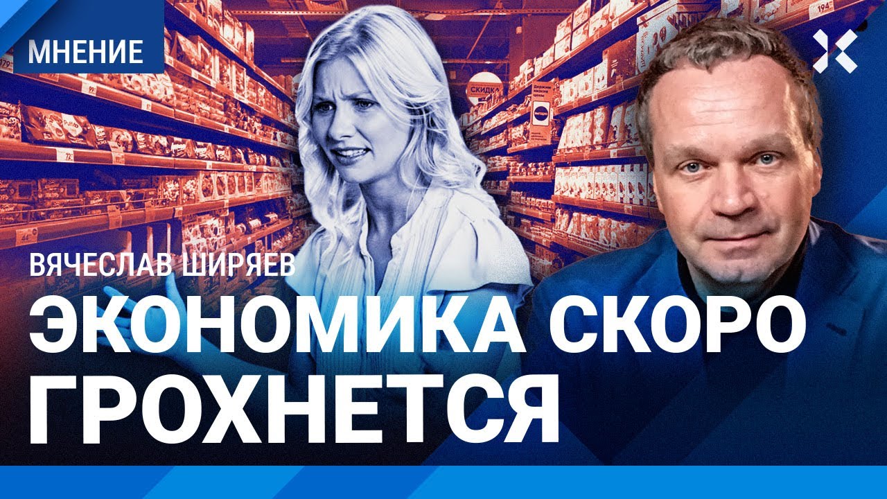ШИРЯЕВ: Рекордные траты россиян на еду. Экономика скоро грохнется
