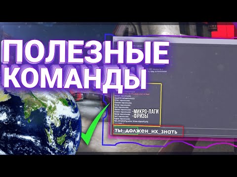 ВАЖНЫЕ КОМАНДЫ В КС ГО