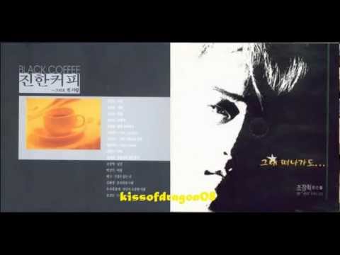 조 장 혁 - 실연   Cho Jang Hyuk -  Breaking Up    (Black Coffee Vol.1)