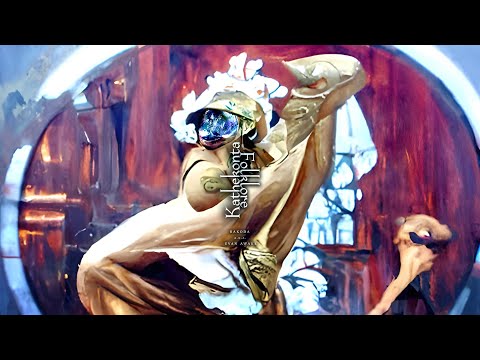 〖 KATHEKONTA FOLKLORE 〗 by BAKODA a.k.a. EVAN AWAKE [2022]