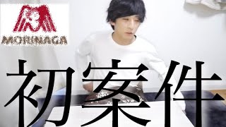 定番お菓子を案件じゃないのに案件っていう程で紹介するという高度なボケ