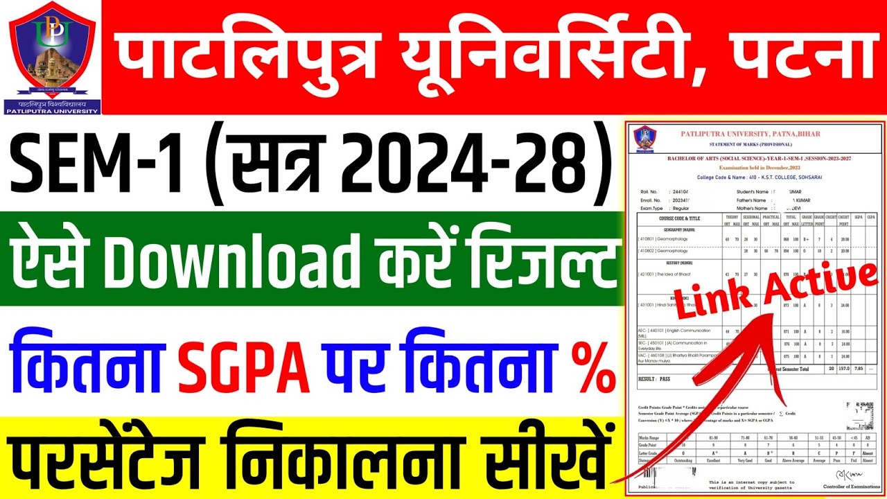 Patliputra University UG SEM 1 Result download kaise kare | ppu semester 1 Result 2025