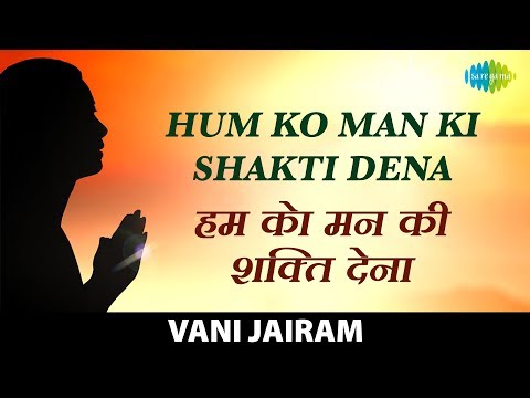 Ham Ko Man Ki Shakti Dena
