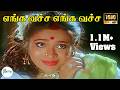 ENGA VECHAN ENGA VECHA எங்க வச்ச எங்க வச்ச Tamil Romantic Song HD