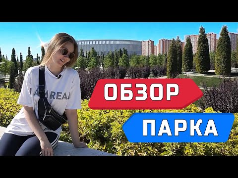 Чем интересен Парк Галицкого? Краснодар - обзор парка