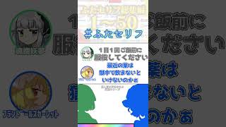 お薬獄中同好会with3周年【私の好きなセリフシリーズ】#ふたセリフ